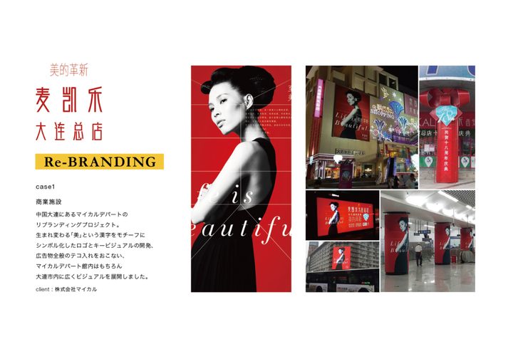 Re-branding