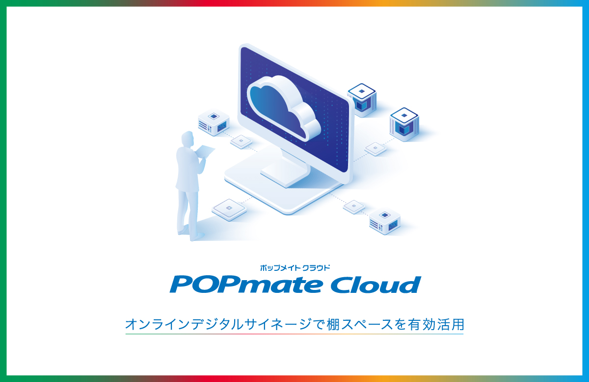 POPmate Cloud