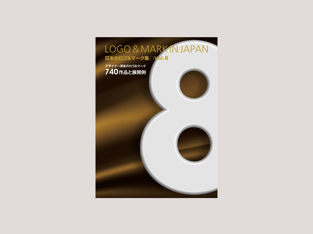 日本のロゴ＆マーク集 Vol.8