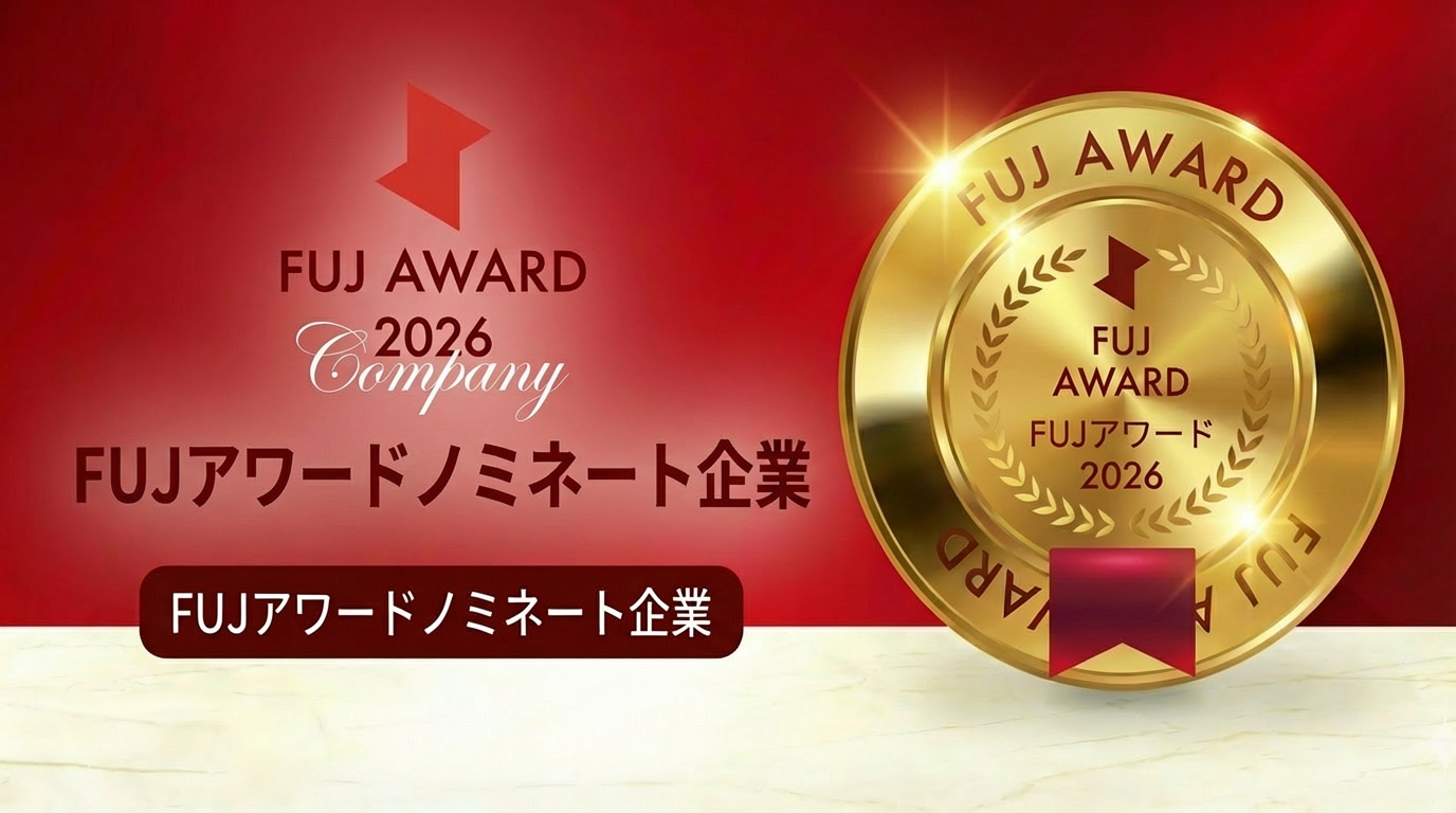 FUJ Brilliant AWARD 2026ノミネート